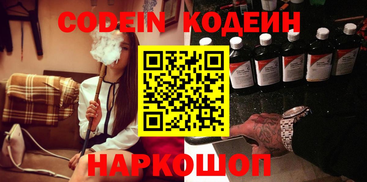 Артём  Кодеин напиток Lean (лин)  Вход с VPN  Кодеиновый сироп Lean напиток Lean (лин) 