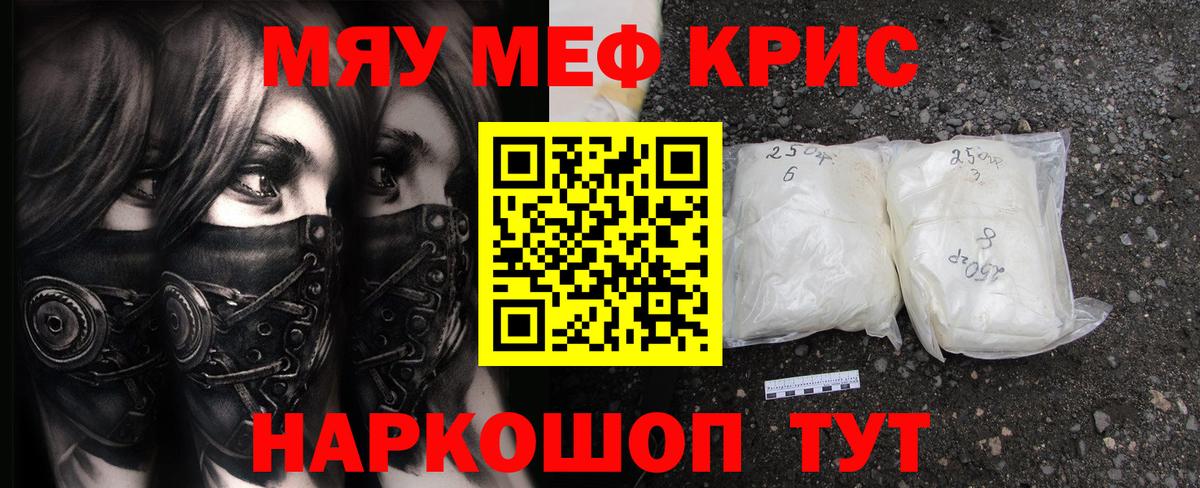 Мефедрон  Вход с VPN  Артём  Мефедрон кристаллы  МЯУ-МЯУ мяу мяу 